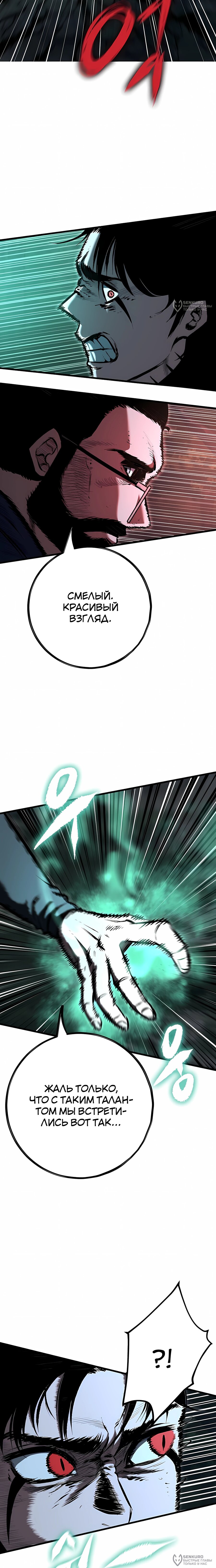 Манга Руна Возмездия - Глава 18 Страница 8
