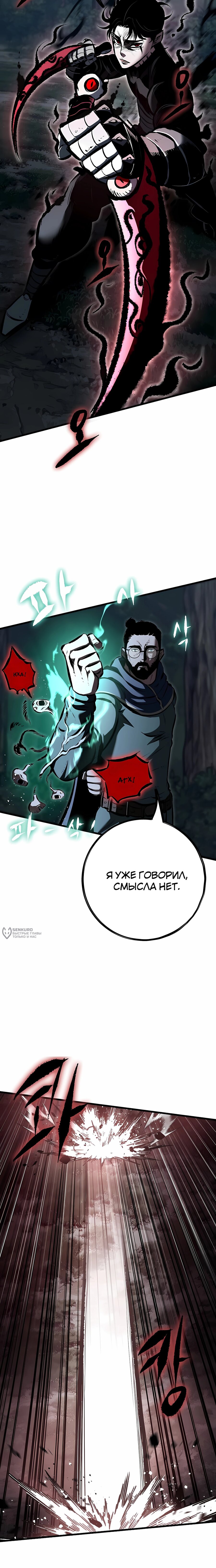 Манга Руна Возмездия - Глава 18 Страница 18