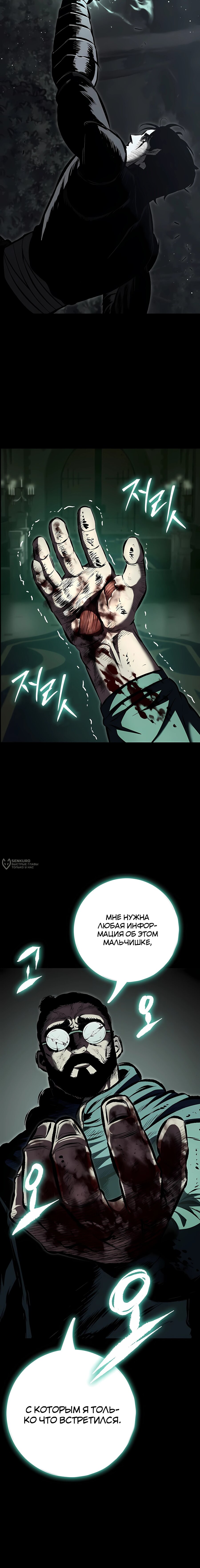 Манга Руна Возмездия - Глава 18 Страница 30