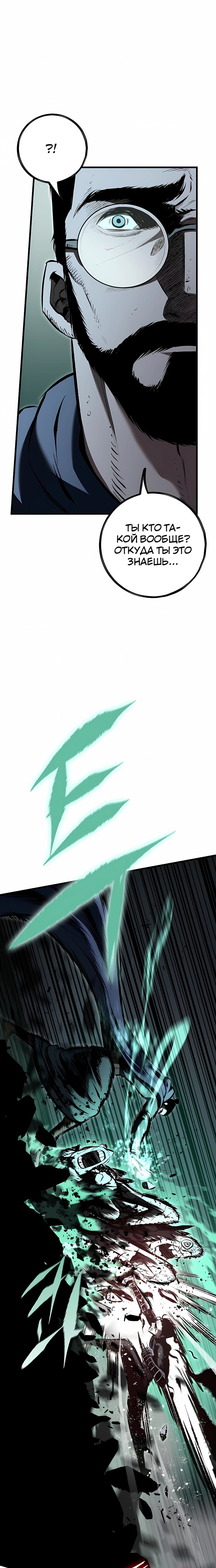 Манга Руна Возмездия - Глава 18 Страница 5