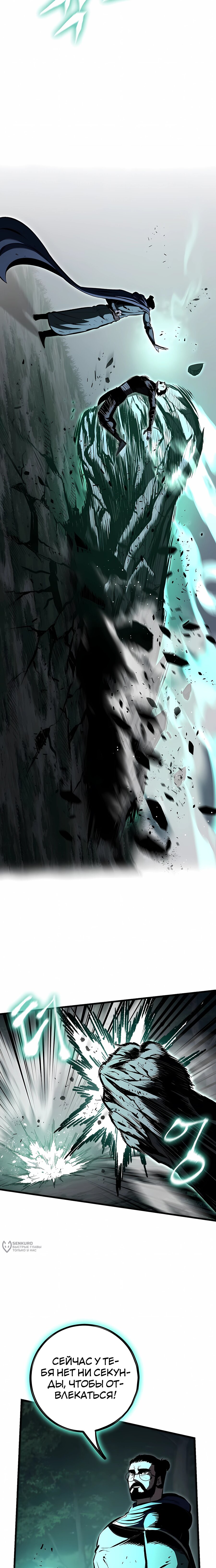 Манга Руна Возмездия - Глава 18 Страница 9