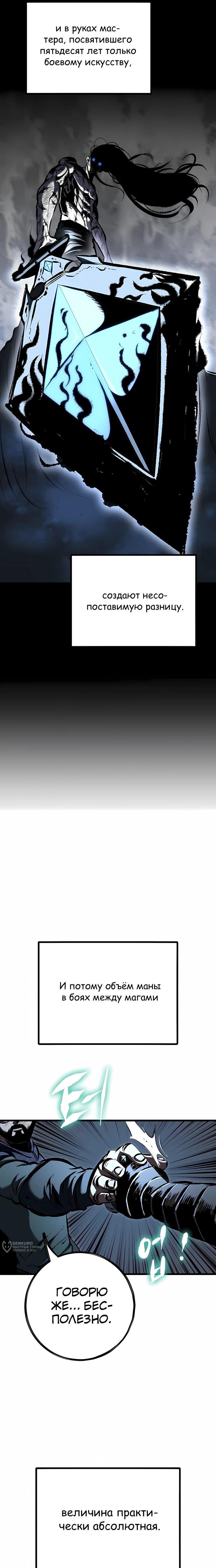 Манга Руна Возмездия - Глава 18 Страница 21