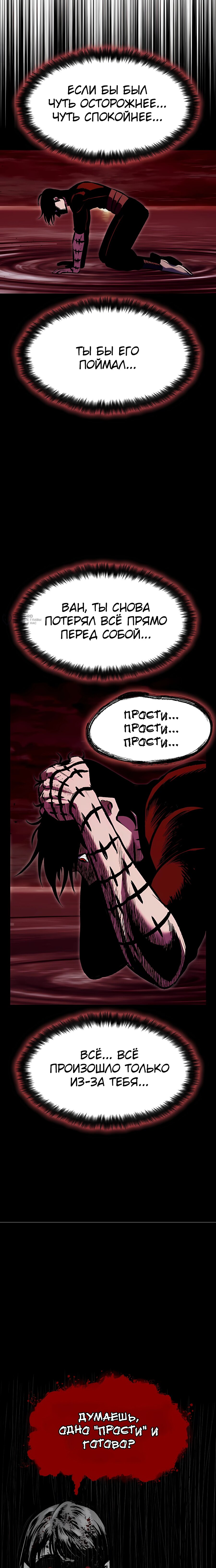 Манга Руна Возмездия - Глава 18 Страница 27
