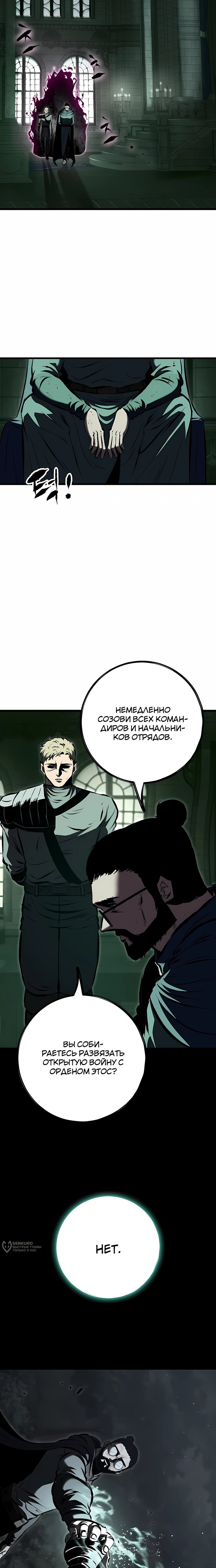 Манга Руна Возмездия - Глава 18 Страница 29