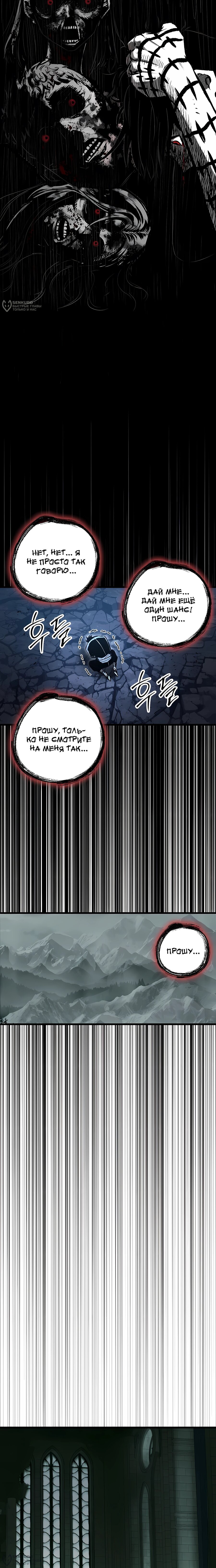 Манга Руна Возмездия - Глава 18 Страница 28