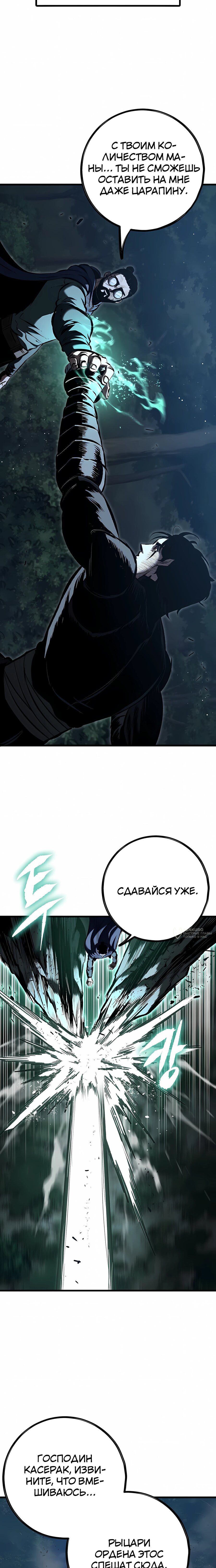 Манга Руна Возмездия - Глава 18 Страница 22