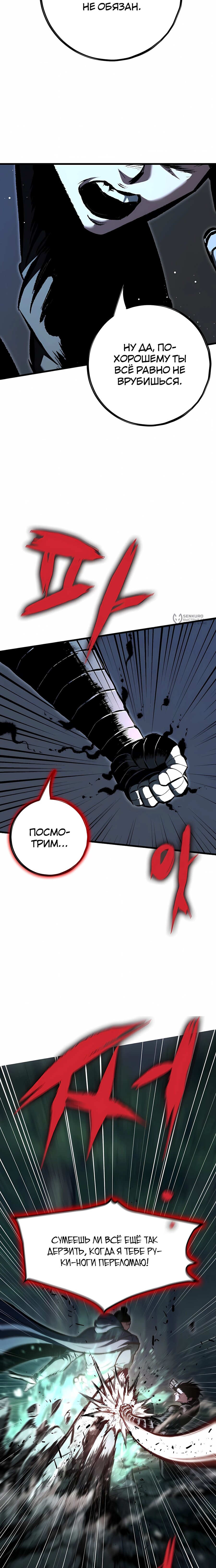 Манга Руна Возмездия - Глава 18 Страница 7