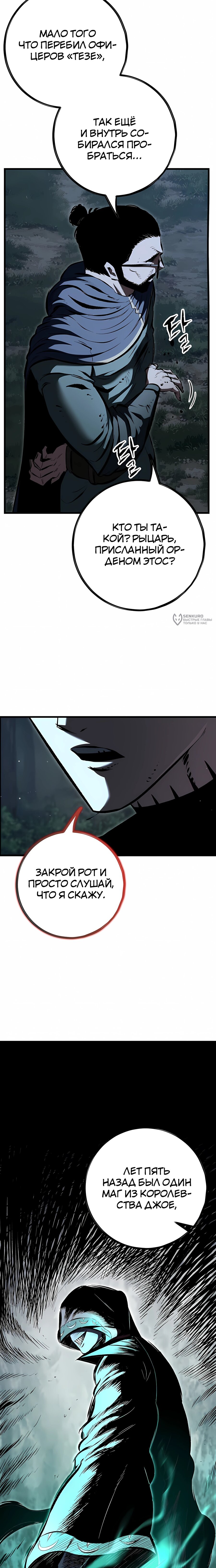 Манга Руна Возмездия - Глава 18 Страница 3