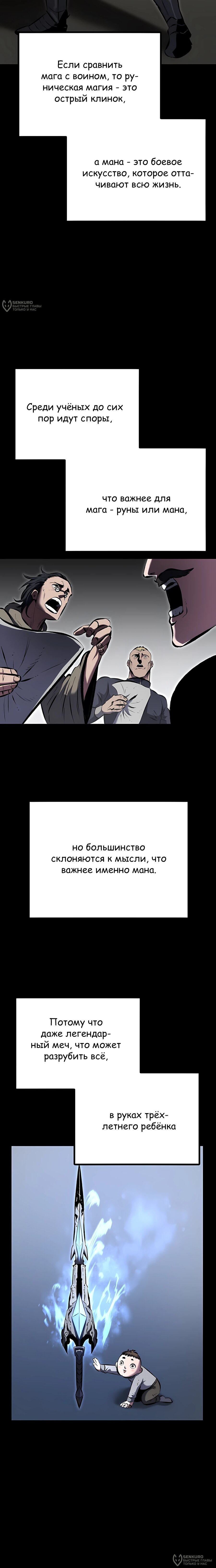 Манга Руна Возмездия - Глава 18 Страница 20