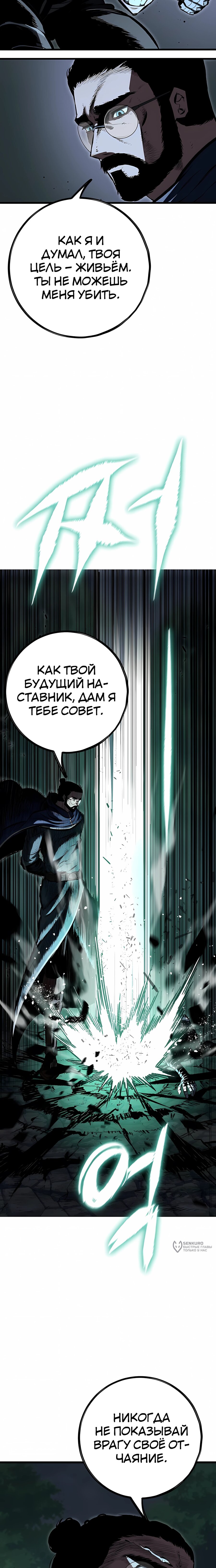 Манга Руна Возмездия - Глава 18 Страница 25