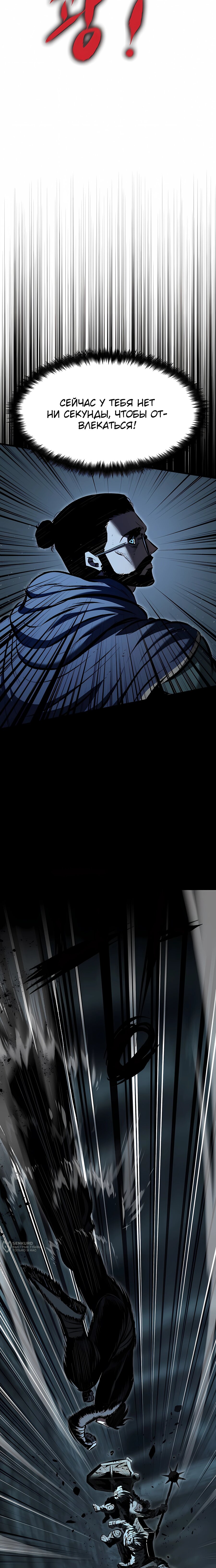 Манга Руна Возмездия - Глава 18 Страница 13