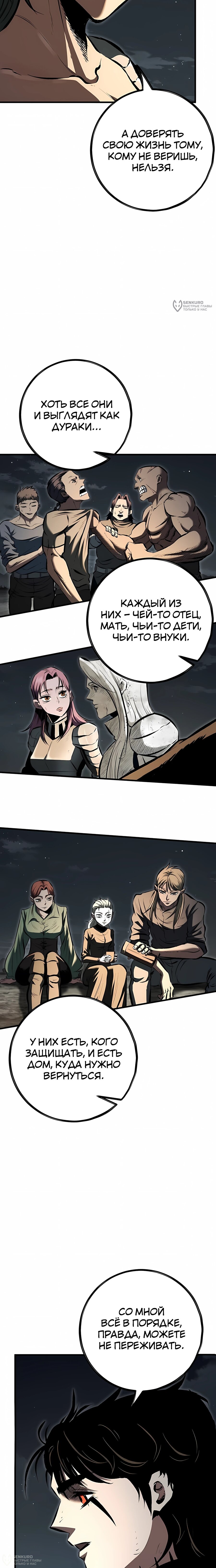 Манга Руна Возмездия - Глава 21 Страница 12