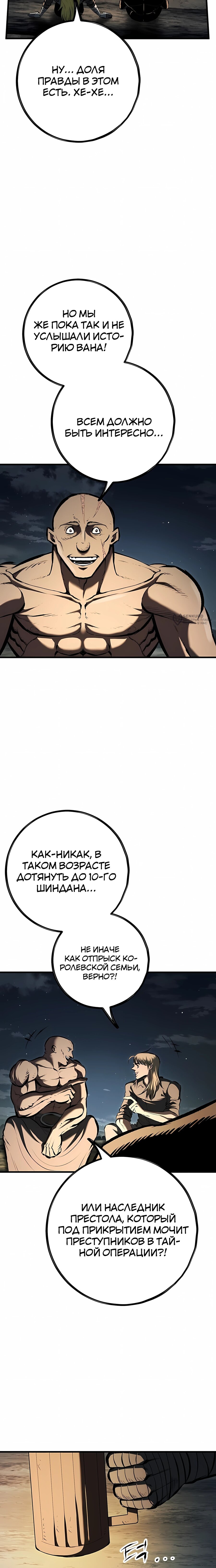 Манга Руна Возмездия - Глава 21 Страница 15