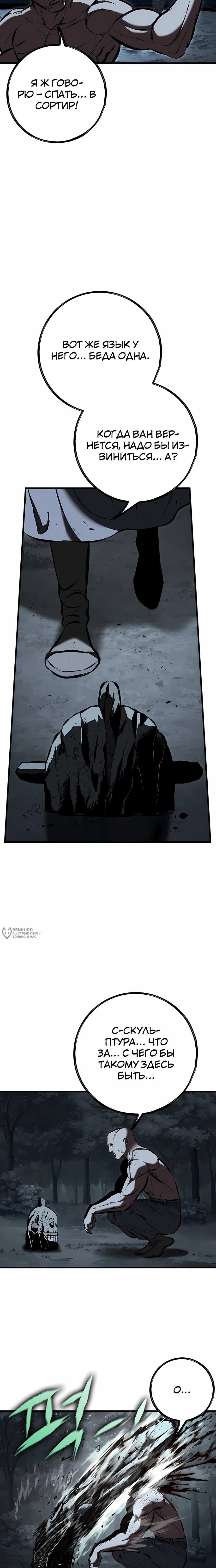 Манга Руна Возмездия - Глава 21 Страница 26