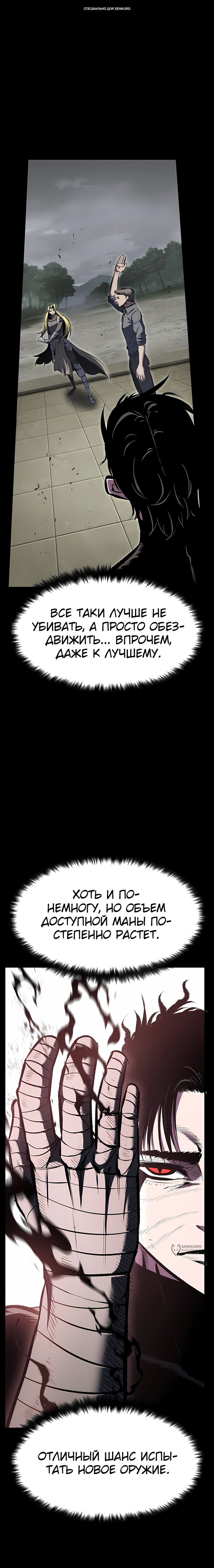 Манга Руна Возмездия - Глава 21 Страница 1