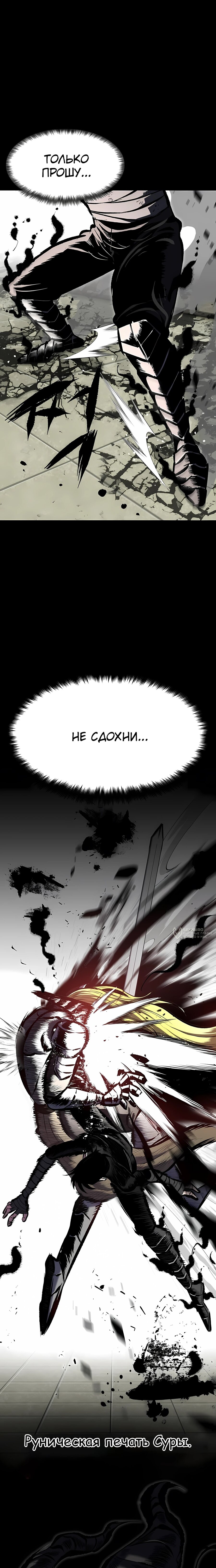 Манга Руна Возмездия - Глава 21 Страница 2