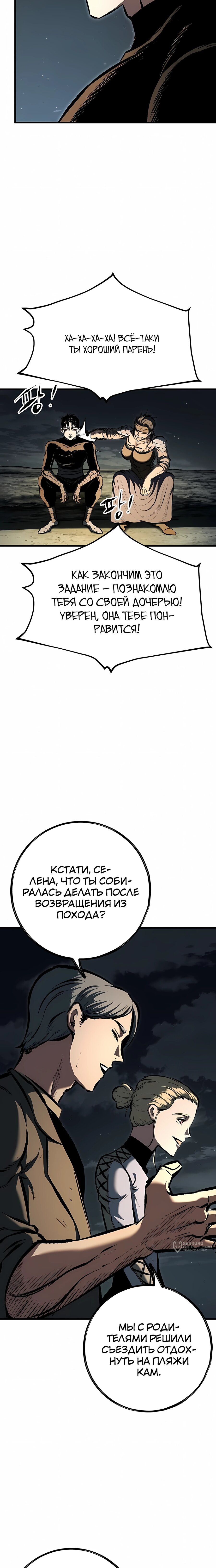 Манга Руна Возмездия - Глава 21 Страница 13