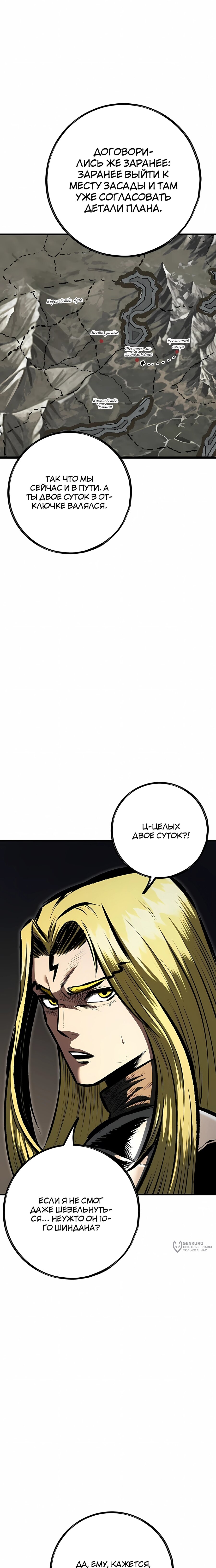 Манга Руна Возмездия - Глава 21 Страница 5