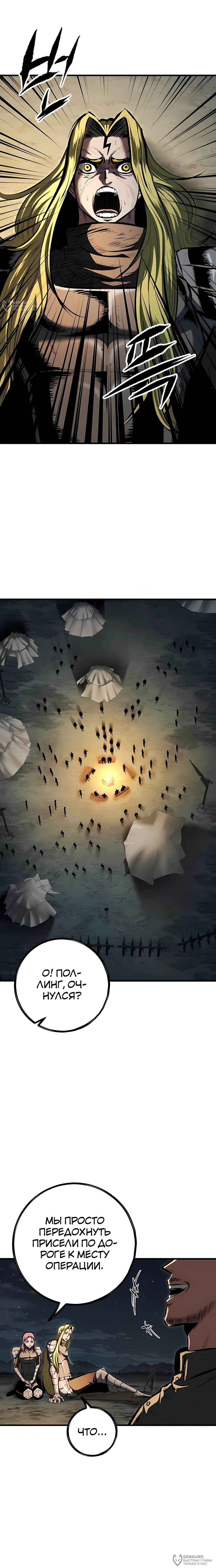 Манга Руна Возмездия - Глава 21 Страница 4