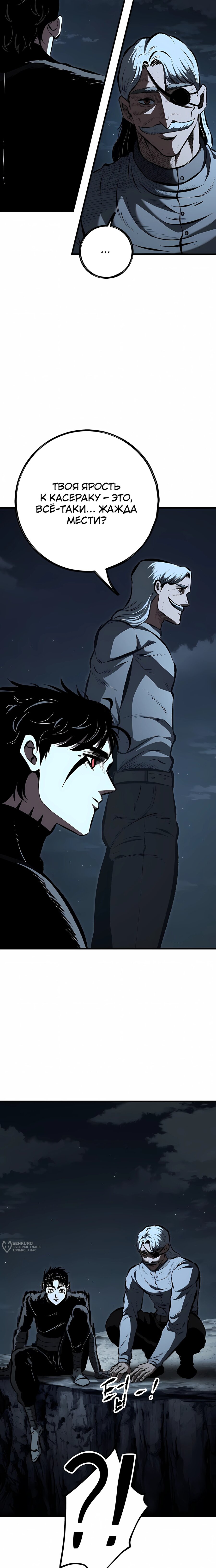 Манга Руна Возмездия - Глава 21 Страница 21