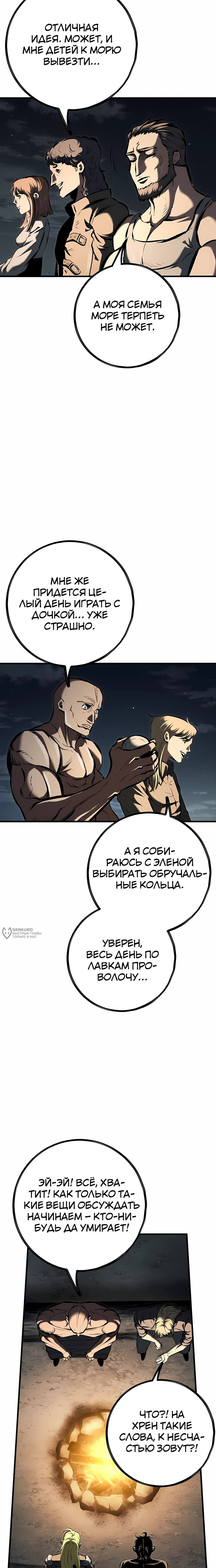 Манга Руна Возмездия - Глава 21 Страница 14