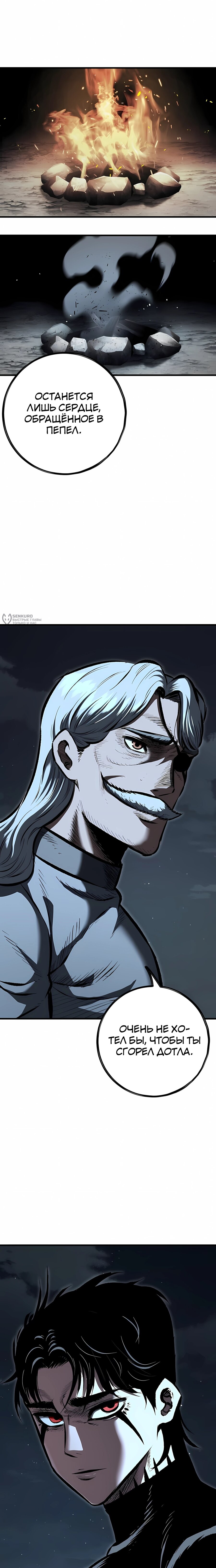 Манга Руна Возмездия - Глава 21 Страница 23