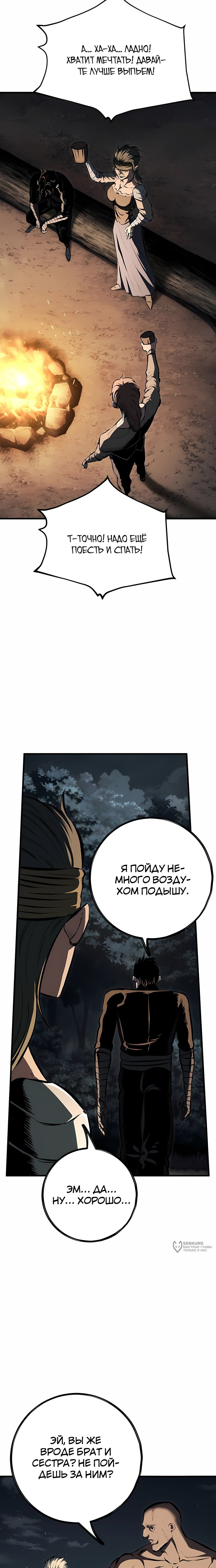 Манга Руна Возмездия - Глава 21 Страница 17