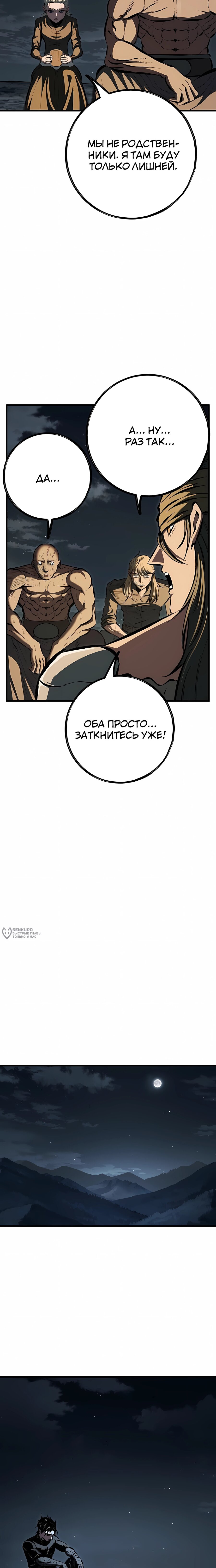 Манга Руна Возмездия - Глава 21 Страница 18