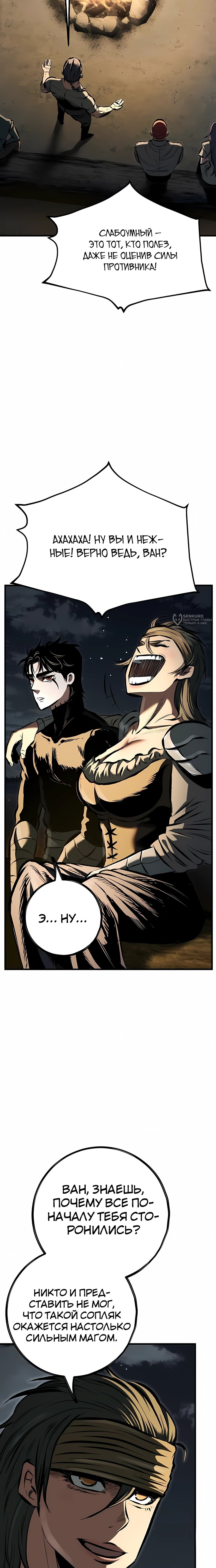 Манга Руна Возмездия - Глава 21 Страница 11