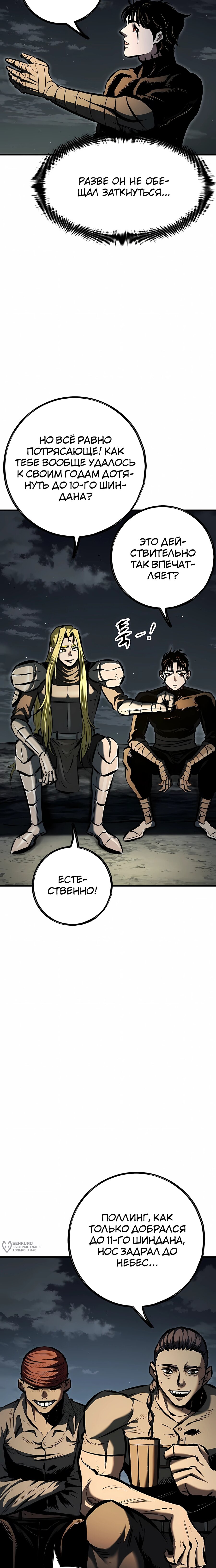 Манга Руна Возмездия - Глава 21 Страница 9