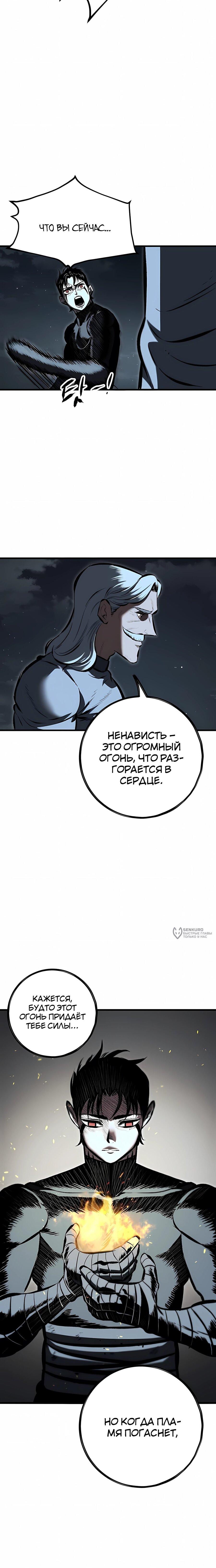 Манга Руна Возмездия - Глава 21 Страница 22