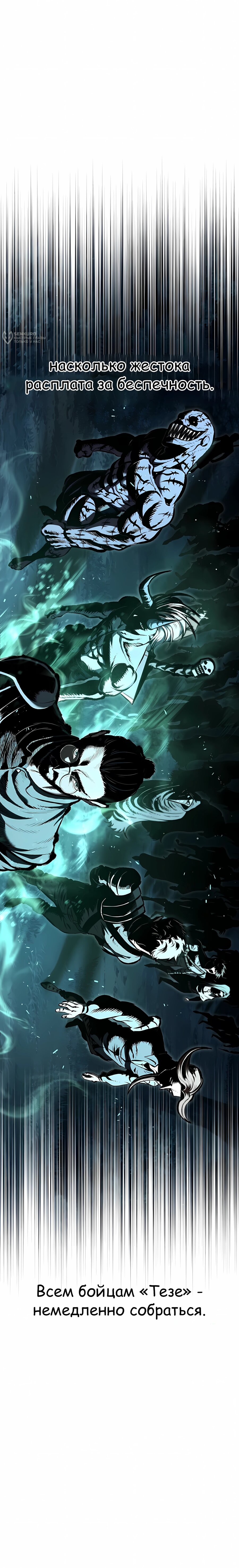 Манга Руна Возмездия - Глава 21 Страница 28