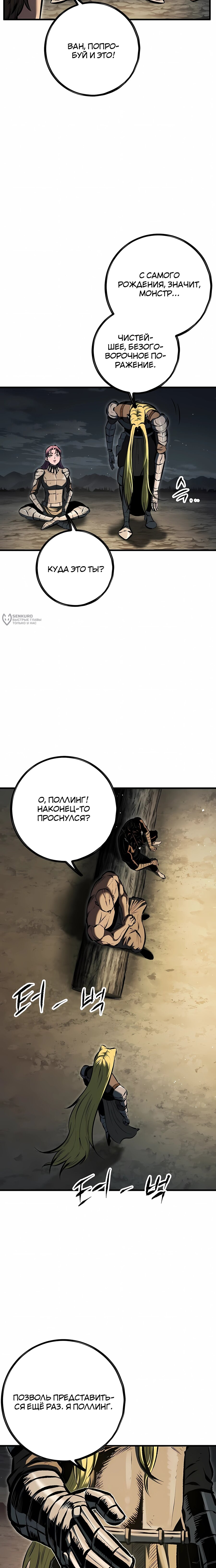 Манга Руна Возмездия - Глава 21 Страница 7