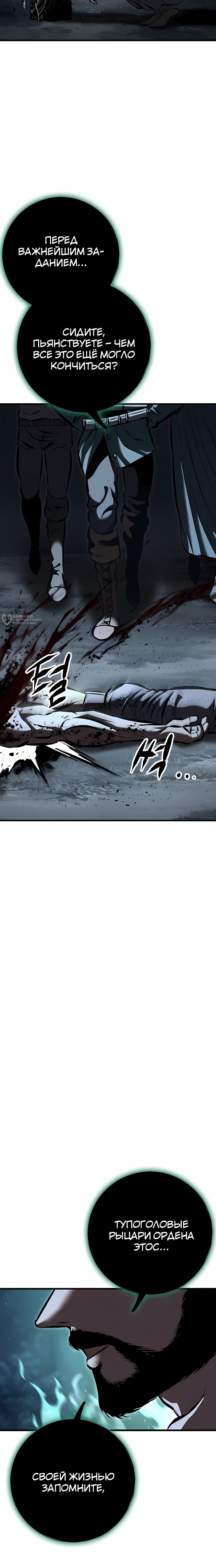 Манга Руна Возмездия - Глава 21 Страница 27