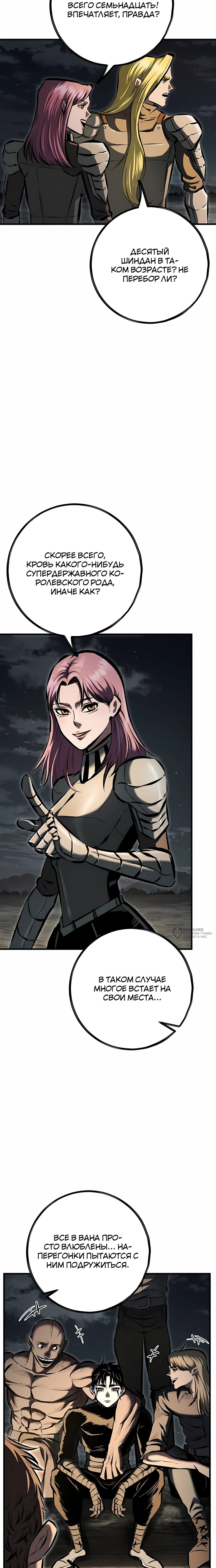 Манга Руна Возмездия - Глава 21 Страница 6