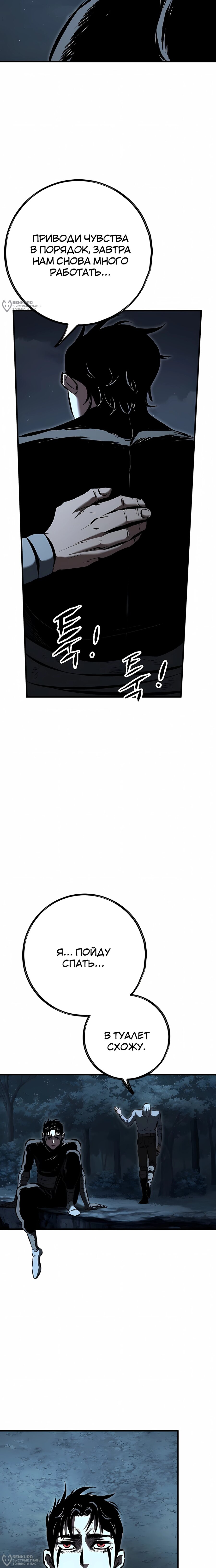 Манга Руна Возмездия - Глава 21 Страница 24