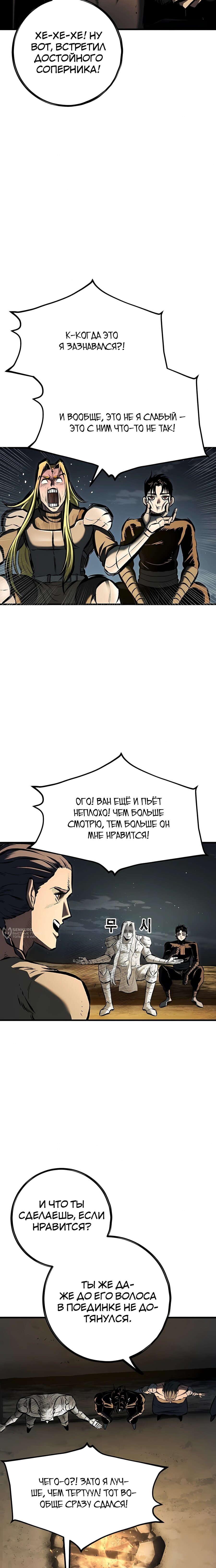 Манга Руна Возмездия - Глава 21 Страница 10