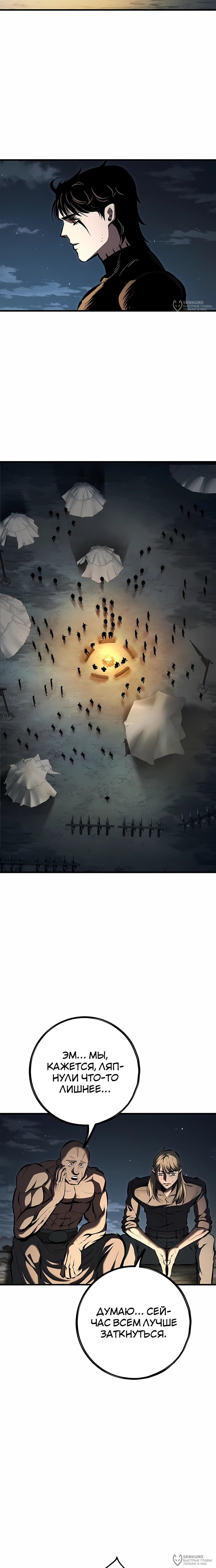 Манга Руна Возмездия - Глава 21 Страница 16