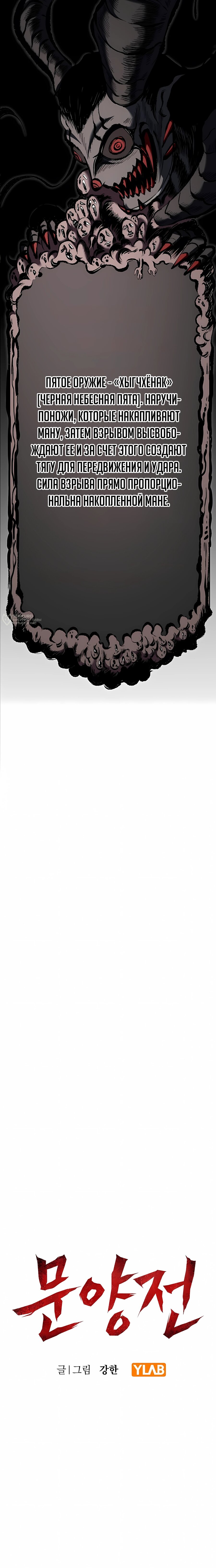 Манга Руна Возмездия - Глава 21 Страница 3