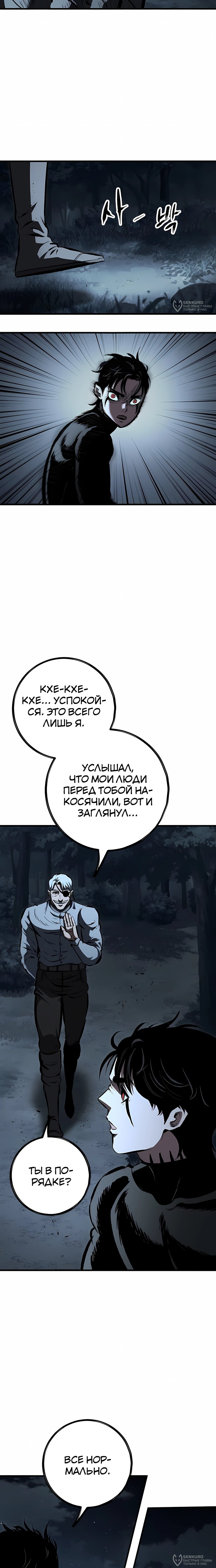 Манга Руна Возмездия - Глава 21 Страница 20