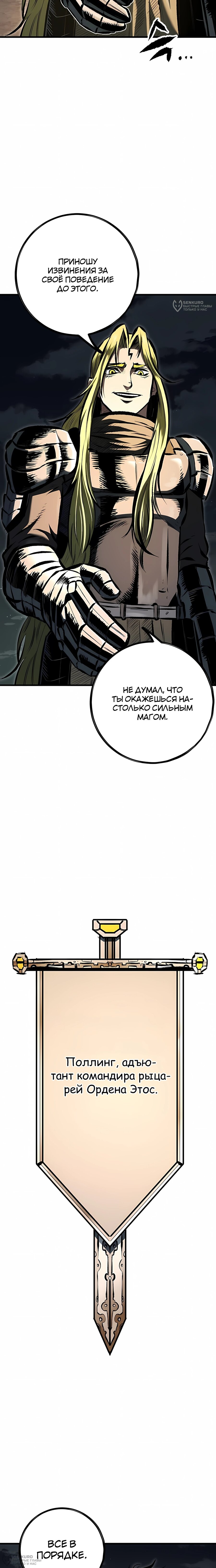 Манга Руна Возмездия - Глава 21 Страница 8