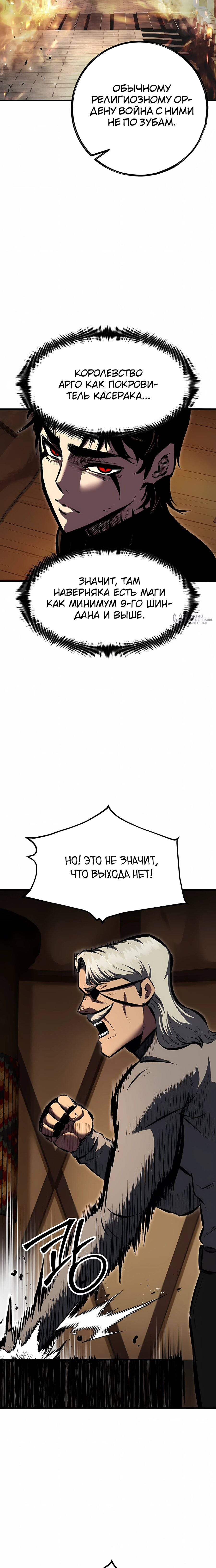 Манга Руна Возмездия - Глава 20 Страница 15