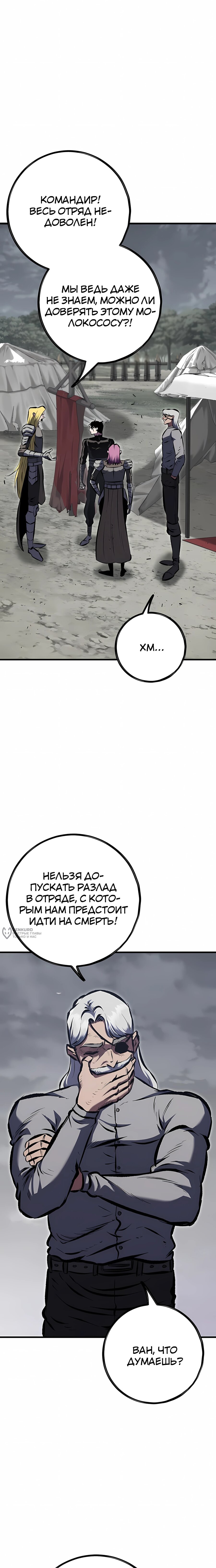 Манга Руна Возмездия - Глава 20 Страница 22