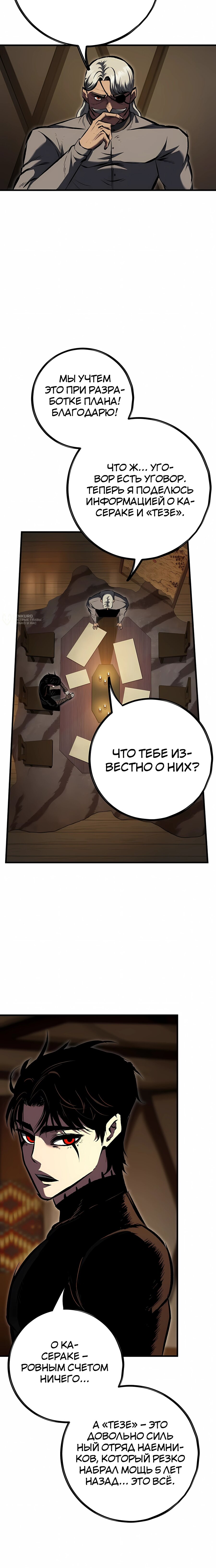 Манга Руна Возмездия - Глава 20 Страница 7