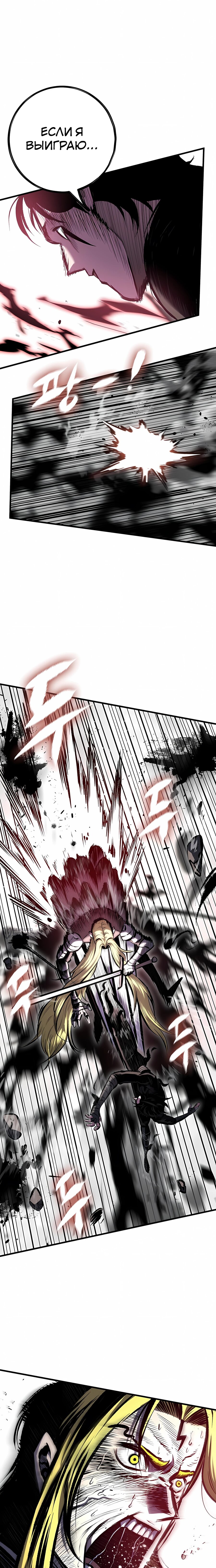 Манга Руна Возмездия - Глава 20 Страница 30