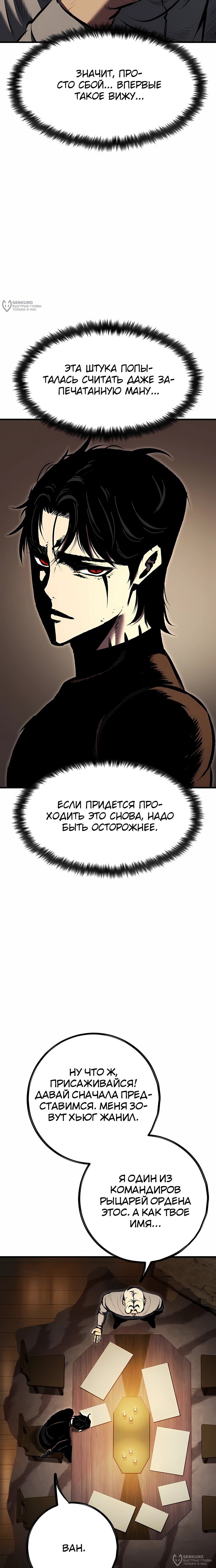 Манга Руна Возмездия - Глава 20 Страница 4