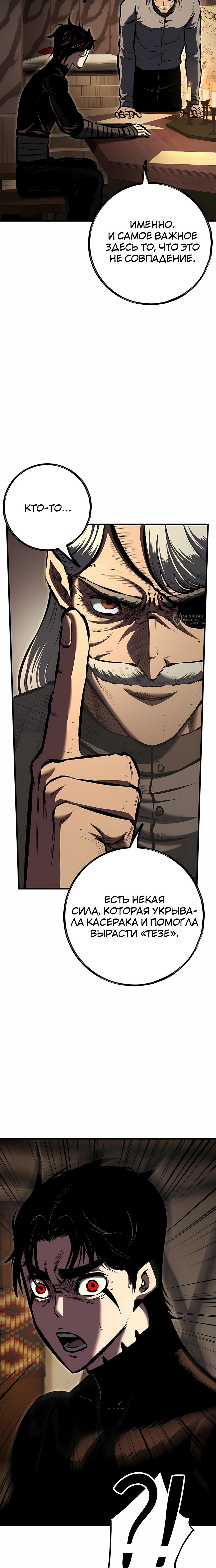 Манга Руна Возмездия - Глава 20 Страница 11