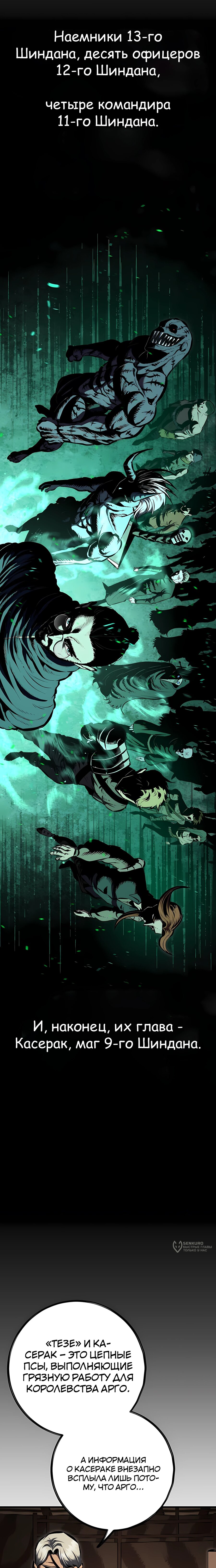 Манга Руна Возмездия - Глава 20 Страница 13