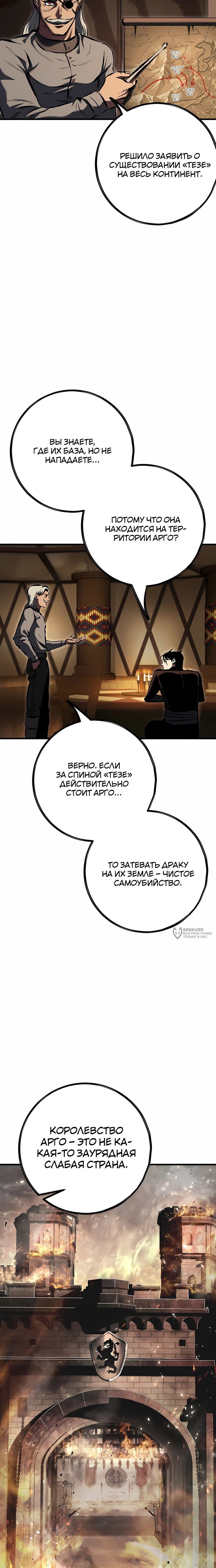 Манга Руна Возмездия - Глава 20 Страница 14