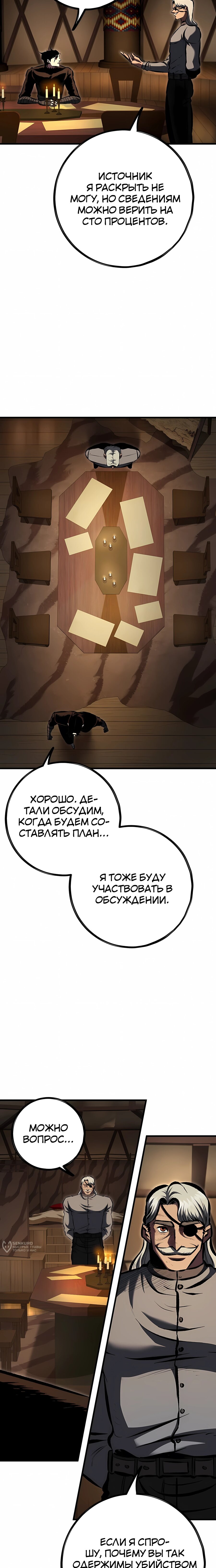 Манга Руна Возмездия - Глава 20 Страница 17